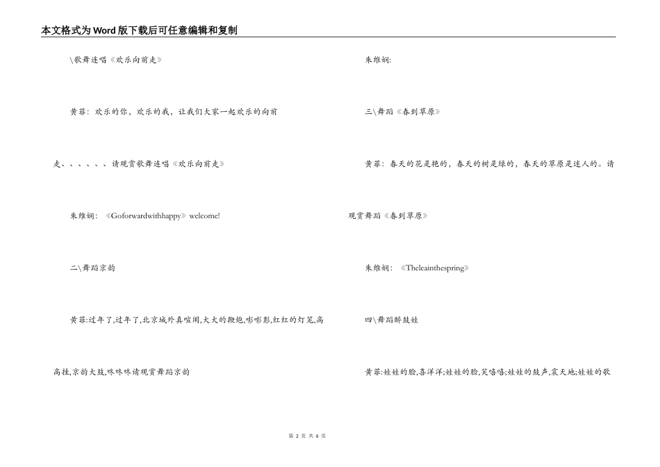 大型歌舞专场文艺汇演串词_第2页