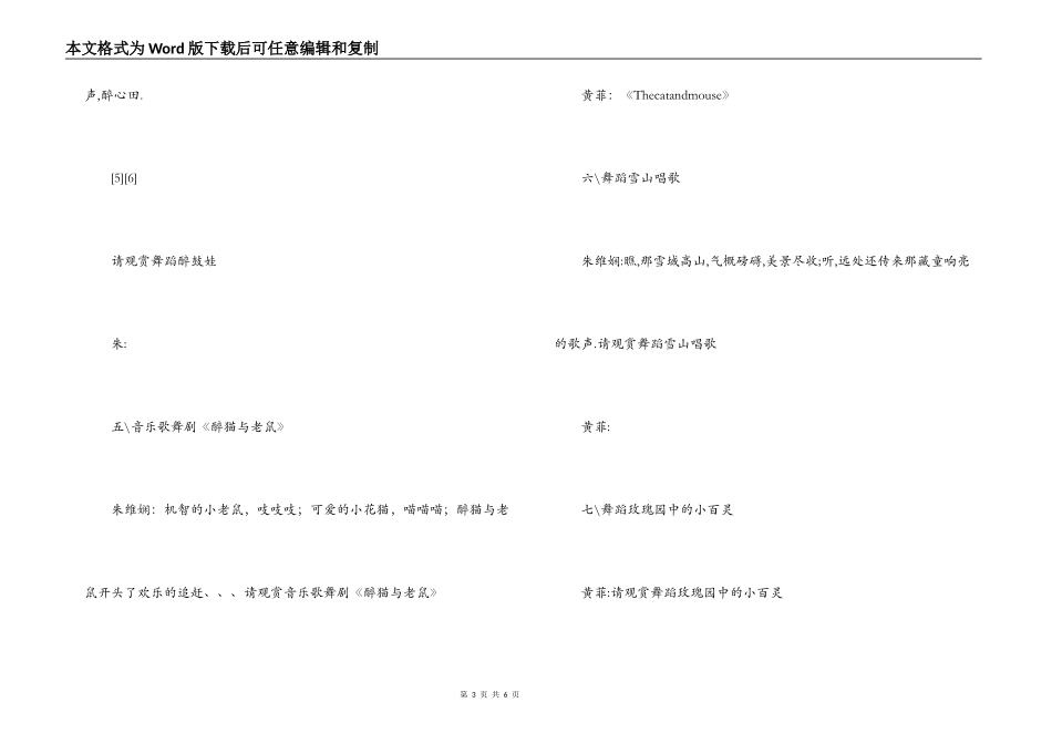 大型歌舞专场文艺汇演串词_第3页