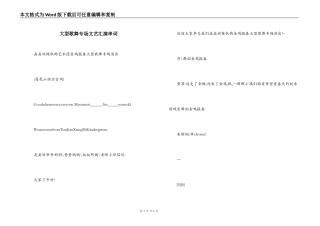 大型歌舞专场文艺汇演串词