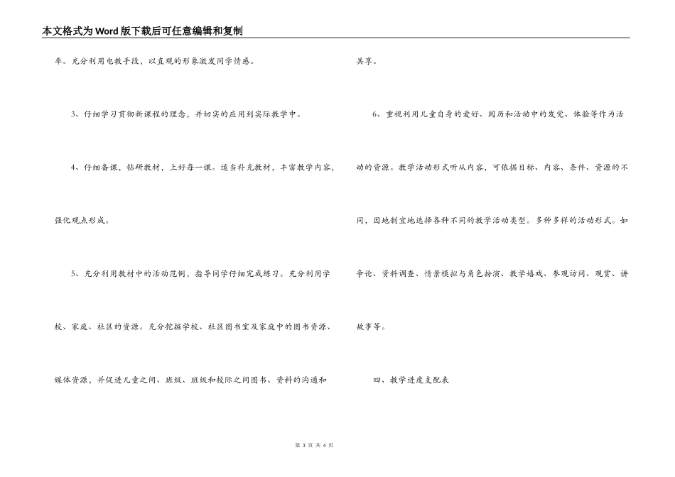 小学一年级上第一学期品德与生活教学计划_第3页