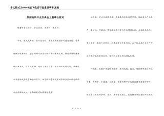 休闲场所开业庆典会上董事长致词