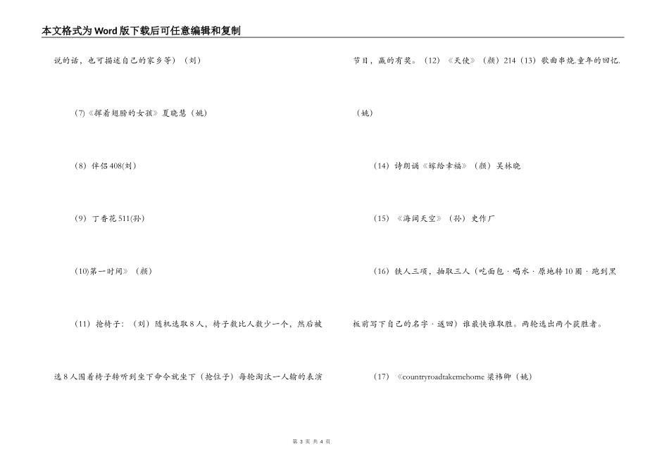 高校2022年元旦联欢晚会策划书_第3页