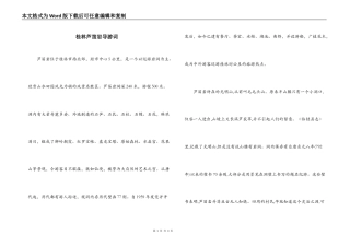 桂林芦笛岩导游词