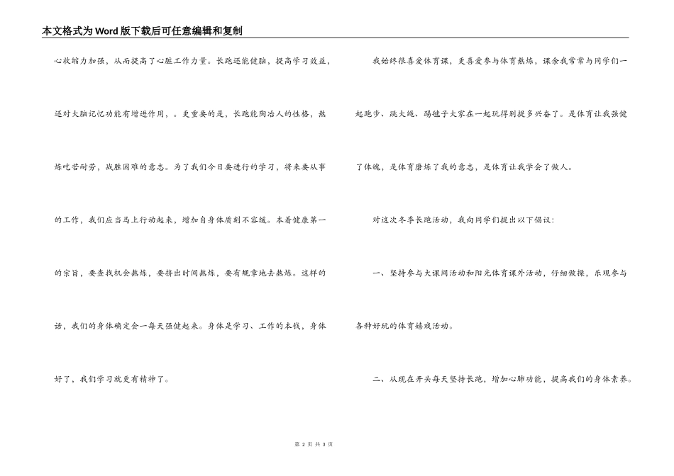阳光体育运动学生发言稿_第2页