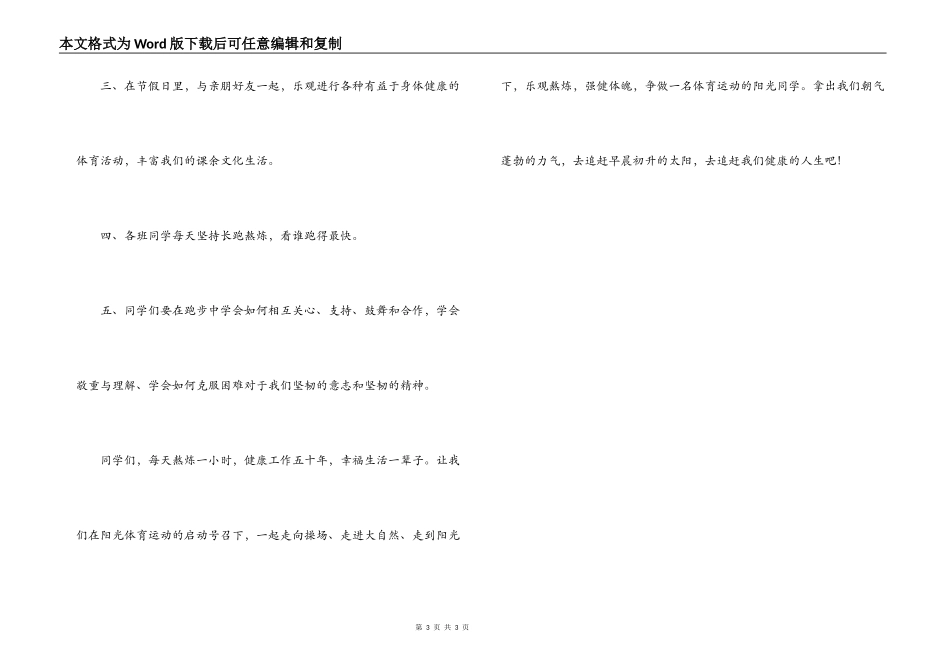 阳光体育运动学生发言稿_第3页