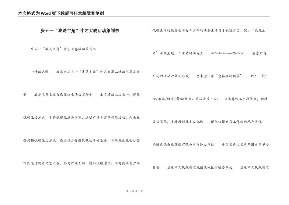 庆五一“我是主角”才艺大赛活动策划书_第1页