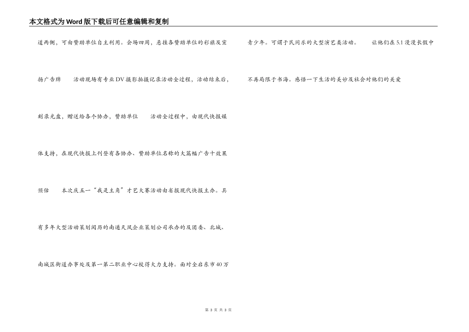 庆五一“我是主角”才艺大赛活动策划书_第3页