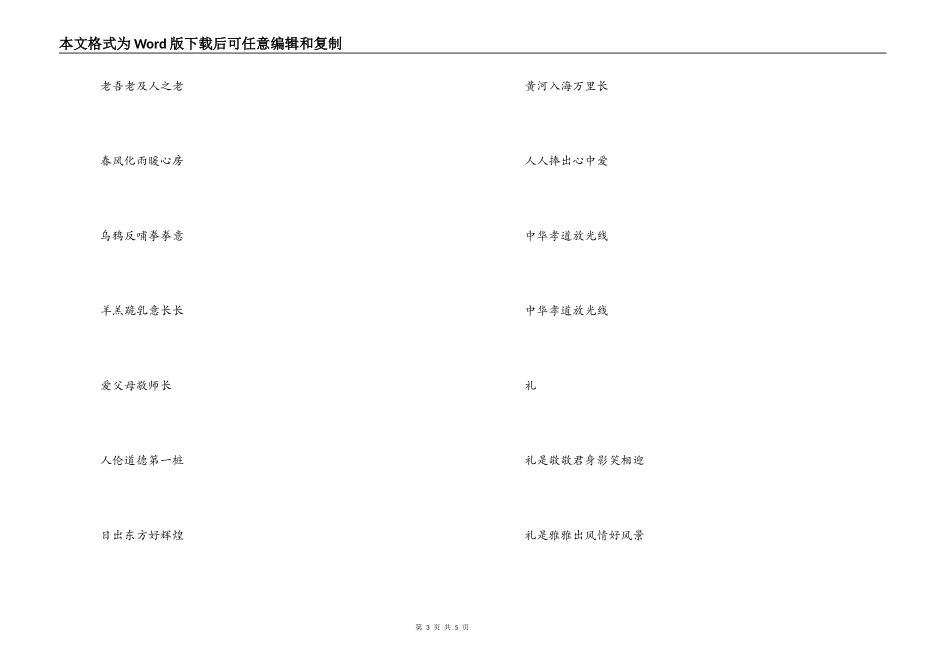 大合唱《孝亲敬老歌》歌词串词朗诵词解说词_第3页