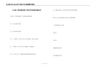 大合唱《孝亲敬老歌》歌词串词朗诵词解说词