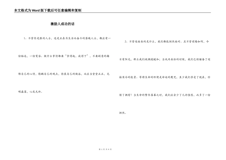 激励人成功的话_第1页
