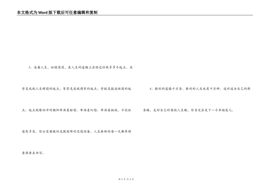 激励人成功的话_第2页