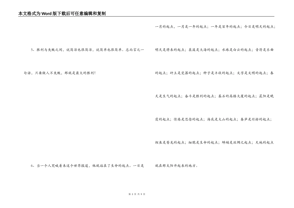 激励人成功的话_第3页