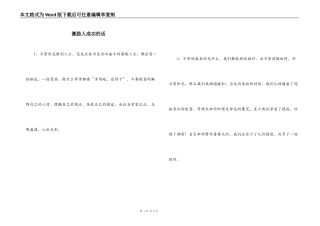 激励人成功的话