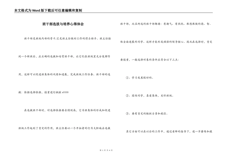班干部选拔与培养心得体会_第1页