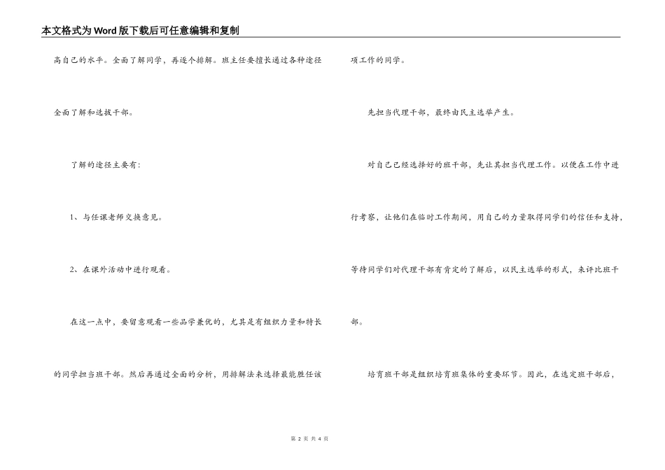 班干部选拔与培养心得体会_第2页