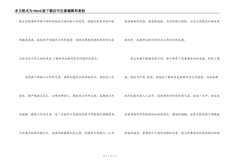 班干部选拔与培养心得体会_第3页