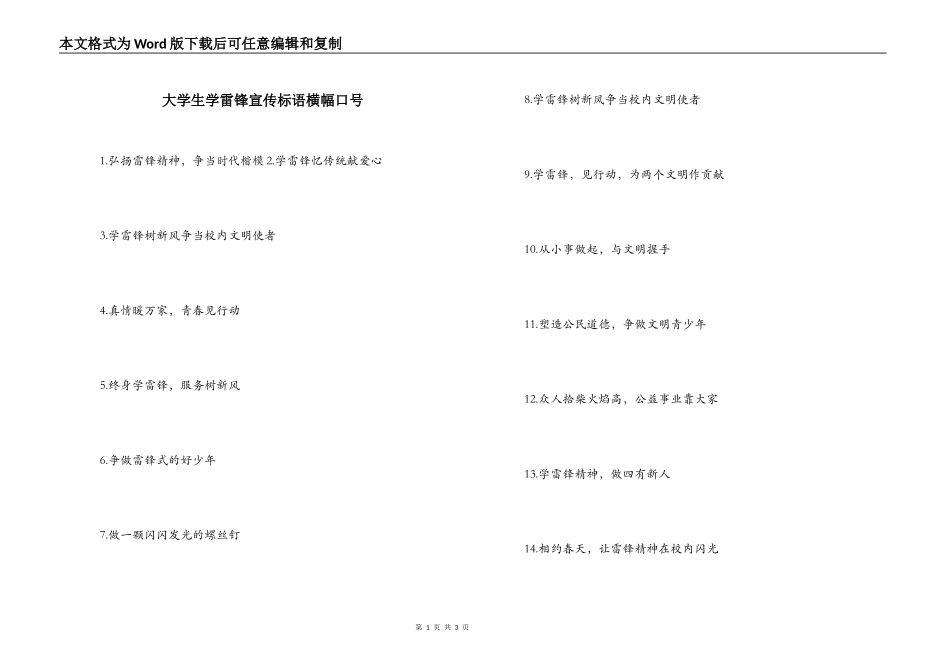 大学生学雷锋宣传标语横幅口号_第1页