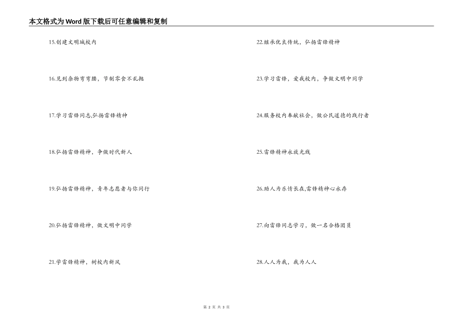 大学生学雷锋宣传标语横幅口号_第2页