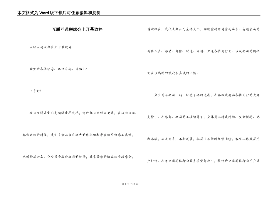 互联互通联席会上开幕致辞_第1页
