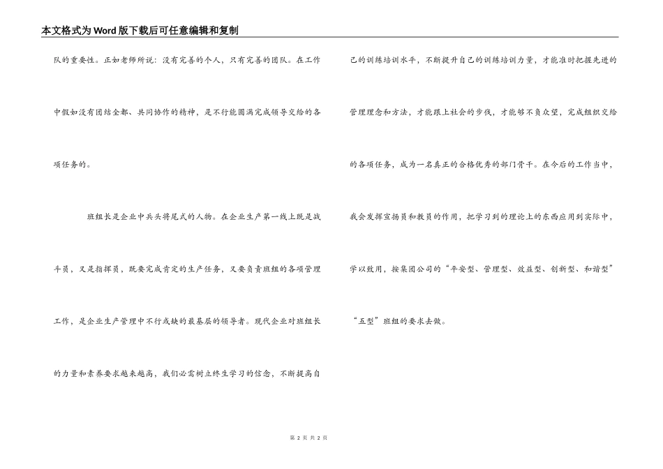 班组长素质能力提升培训班心得体会_第2页