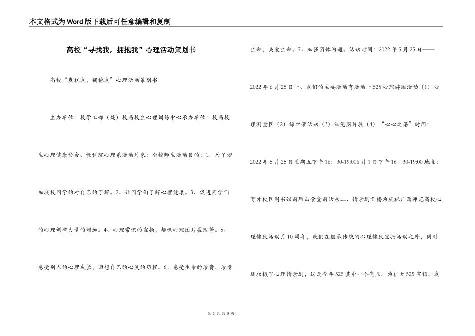 高校“寻找我，拥抱我”心理活动策划书_第1页