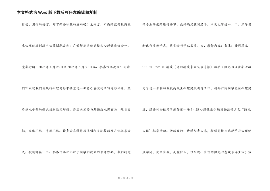 高校“寻找我，拥抱我”心理活动策划书_第3页