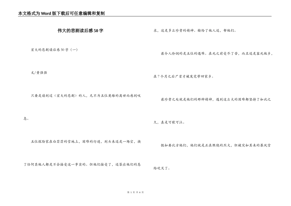 伟大的悲剧读后感50字_第1页