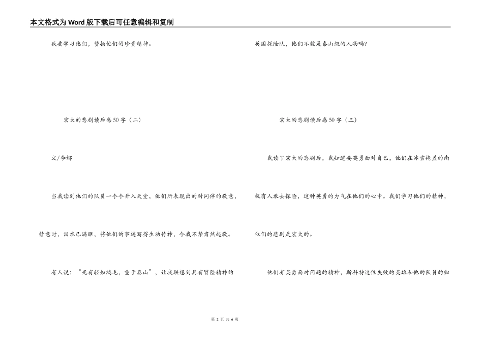 伟大的悲剧读后感50字_第2页