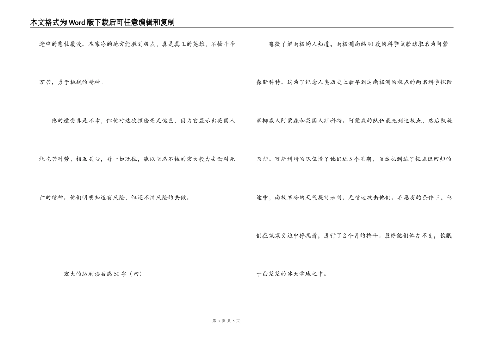 伟大的悲剧读后感50字_第3页