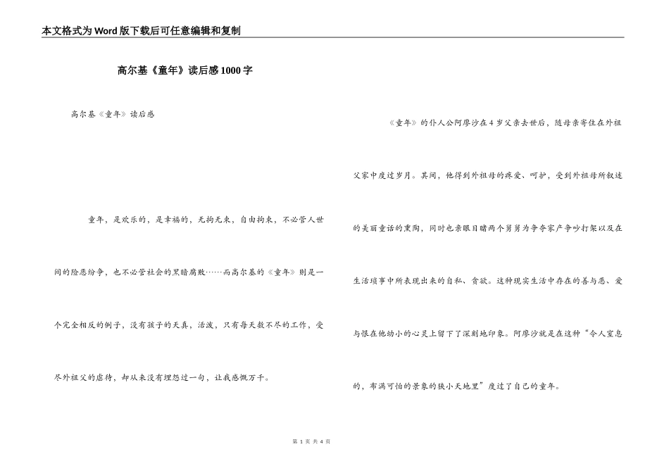 高尔基《童年》读后感1000字_第1页