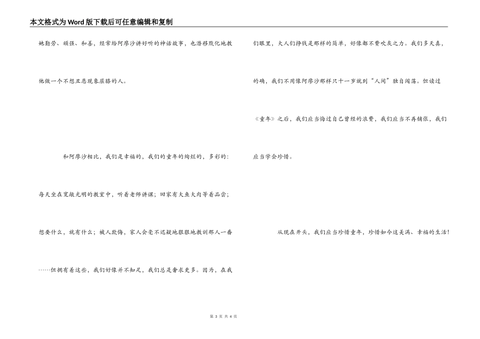高尔基《童年》读后感1000字_第3页