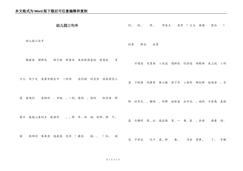 幼儿园三句半_第1页
