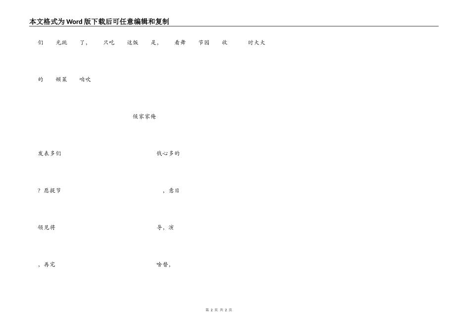 幼儿园三句半_第2页