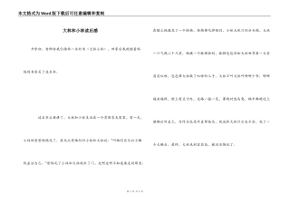 大林和小林读后感
