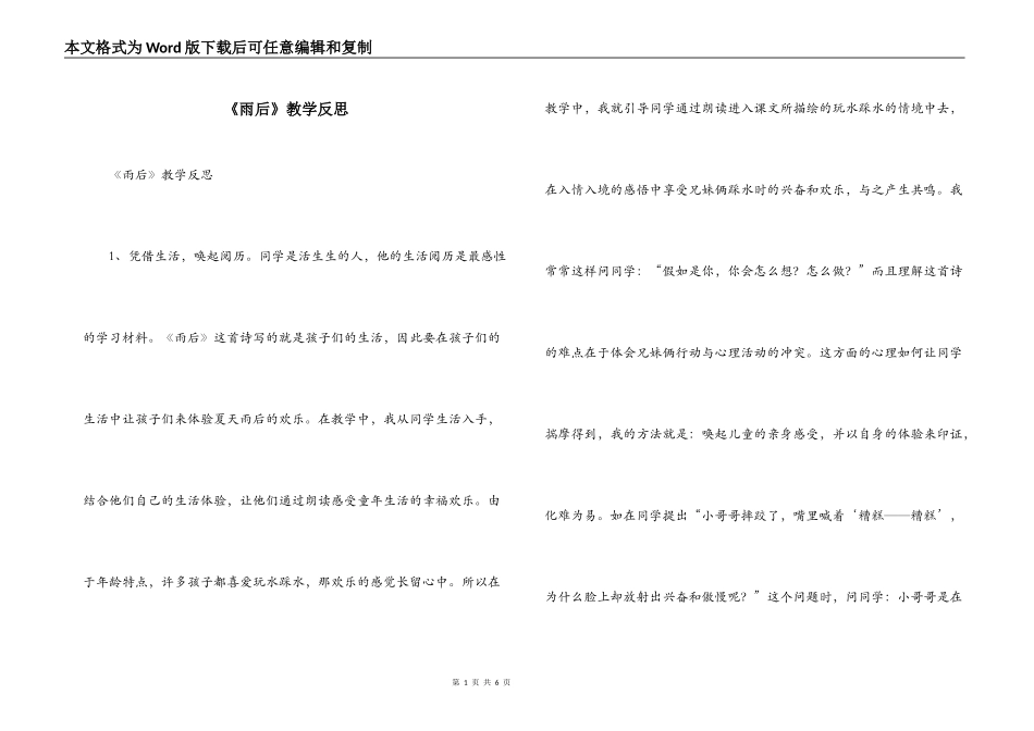 《雨后》教学反思_第1页