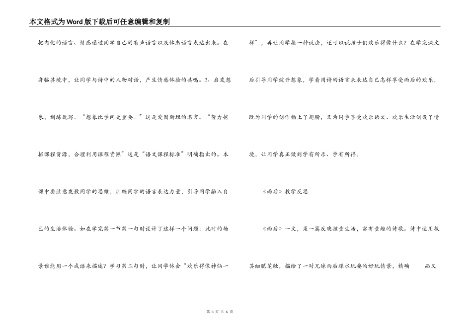 《雨后》教学反思_第3页