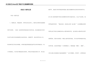 《雨后》教学反思