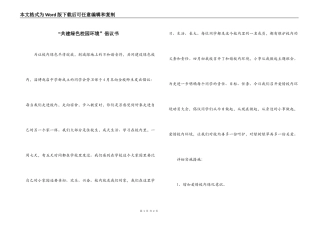 “共建绿色校园环境”倡议书