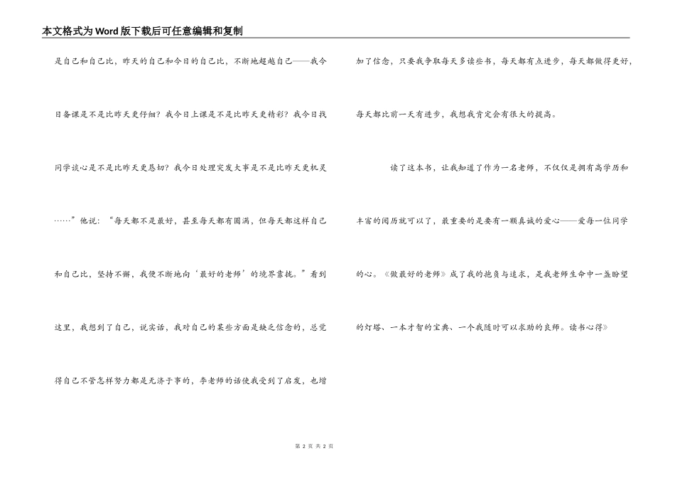 《做最好的老师》读书心得_第2页