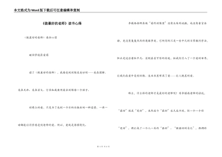 《做最好的老师》读书心得