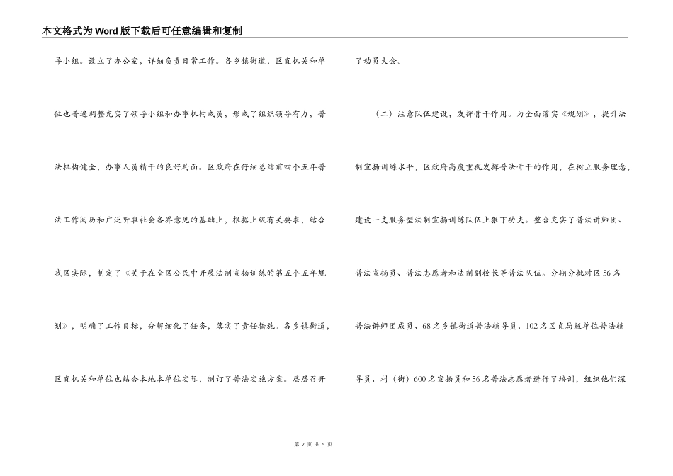区人大副主任科学发展观调研报告_第2页