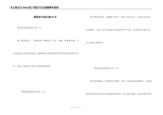傅雷家书读后感50字