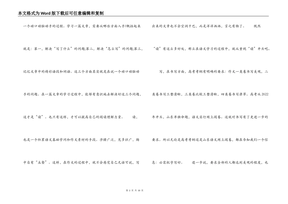 语文学习方法之读写_第2页