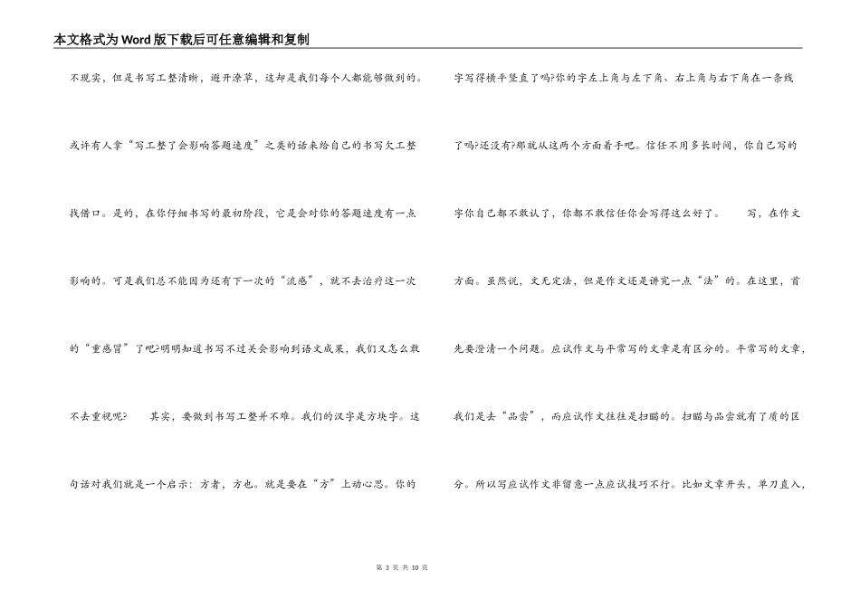 语文学习方法之读写_第3页