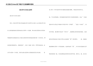 语文学习方法之读写