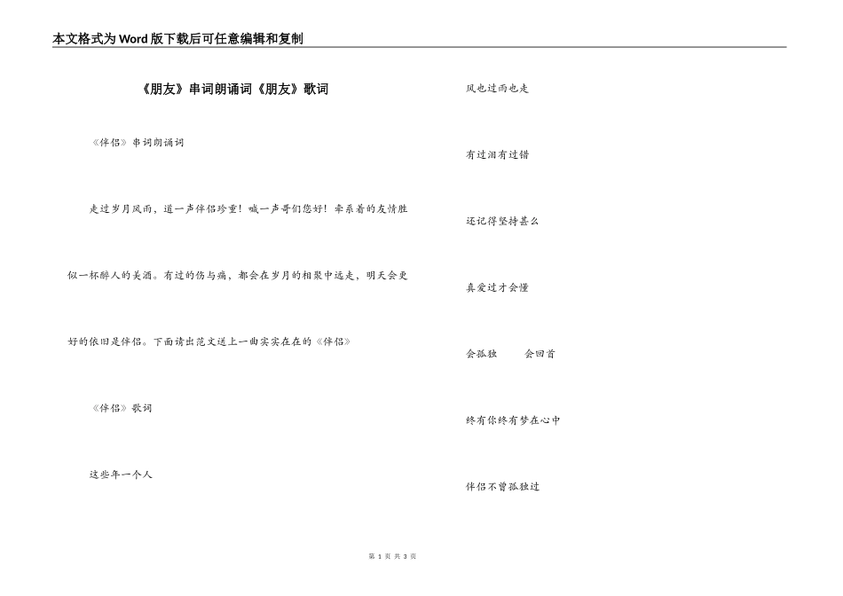 《朋友》串词朗诵词《朋友》歌词_第1页