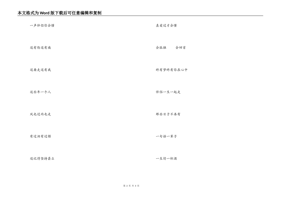《朋友》串词朗诵词《朋友》歌词_第2页