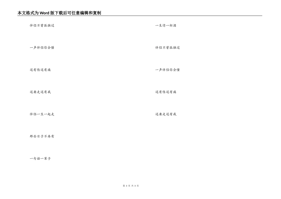 《朋友》串词朗诵词《朋友》歌词_第3页