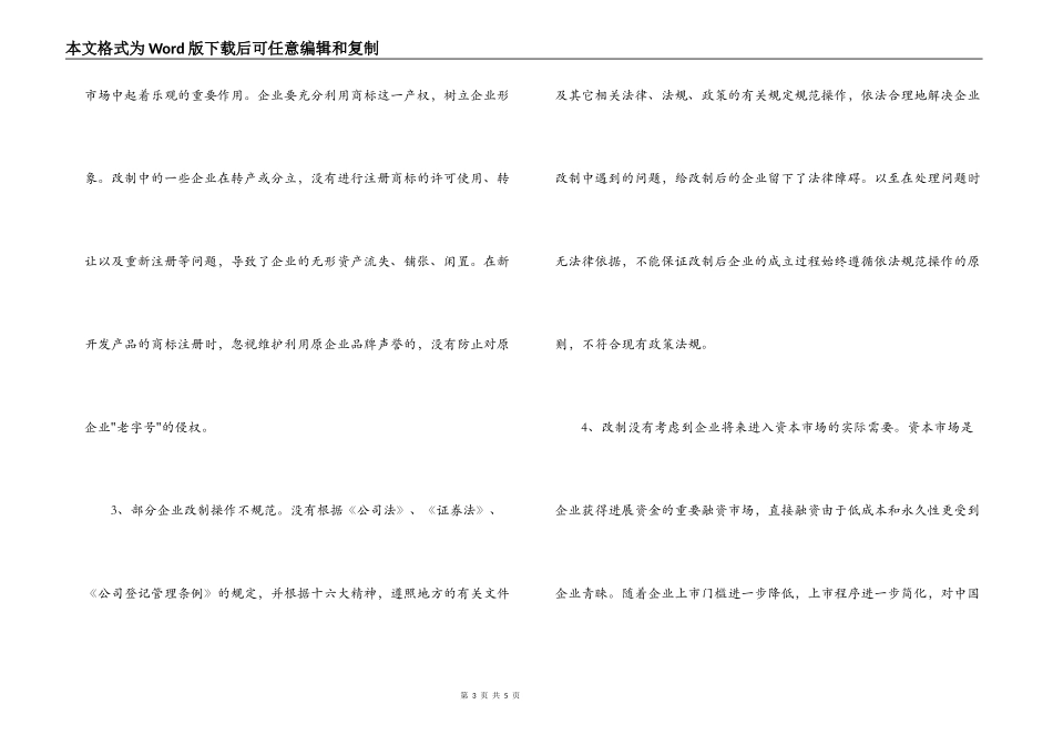 发挥工商职能引导个私经济参与公有制改革调研报告_第3页