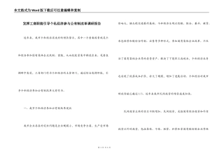 发挥工商职能引导个私经济参与公有制改革调研报告
